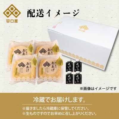 谷口屋の、おあげ4枚セット 竹 [A-0412]