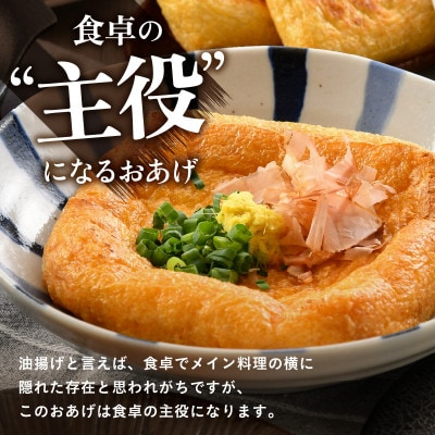 谷口屋の、おあげ2枚セット [A-0420]
