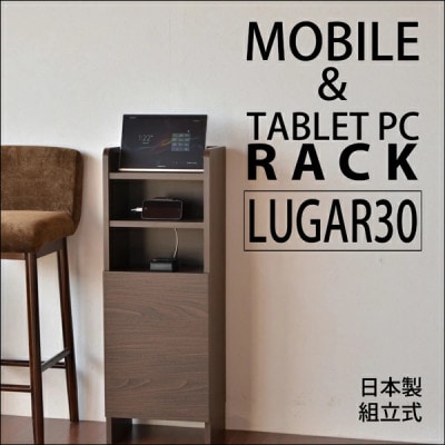 組立式家具　幅約30cmコンパクトなルーター収納スタンド 充電ラック　ルガール30　ブラウン木目