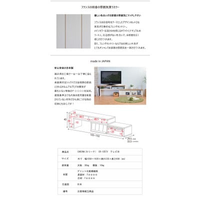 組立式家具　幅105cmカントリー風ディスプレイ扉スリム伸縮テレビ台　CR-105TV　ホワイト