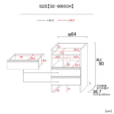 組立式家具　幅64cm多種多様な収納と機能性を持つチェストSE-9065OHホワイト木目