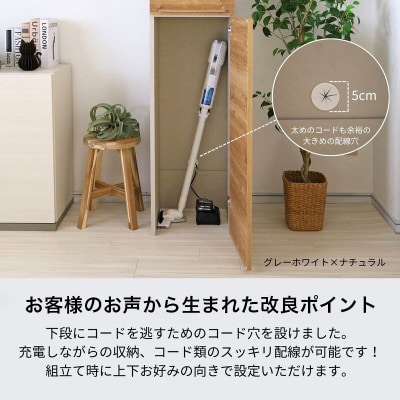 組立式家具　幅約40cm掃除機をオシャレに隠す掃除収納庫NC-1840T　グレーホワイト×ナチュラル