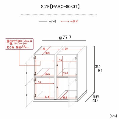 組立式家具　幅約78cm仕切れるプッシュ扉リビング収納キャビネットPABO-8080T　クルミ