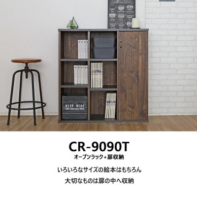 組立式家具　幅約90cmカントリー風扉付絵本棚リビング収納オープンラック　CR-9090T　ブラウン