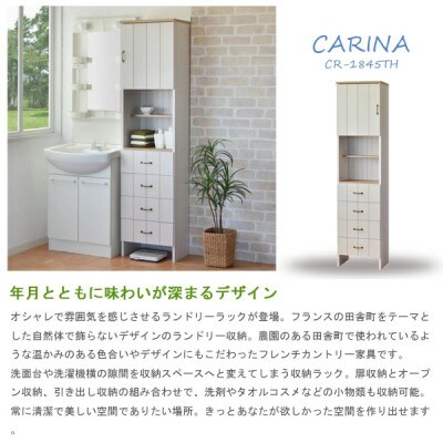 組立式家具　幅45cm カントリー風サニタリー収納ランドリーラック CR-1845TH　ホワイト