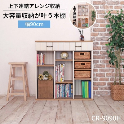 組立式家具　幅約90cmカントリー風引出付絵本棚リビング収納オープンラックCR-9090H　ホワイト