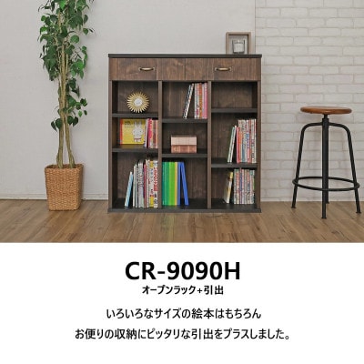 組立式家具　幅約90cmカントリー風引出付絵本棚リビング収納オープンラックCR-9090H　ブラウン