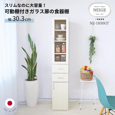 組立式家具　幅約30cm隙間にフィットするスリムな食器棚　NE-1830GT　ホワイト木目