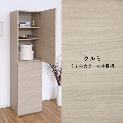 組立式家具　幅約45cmスリムな縦型収納ハイタイプキャビネット　WS-1845T　クルミ