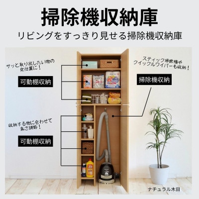 組立式家具　幅約60cm掃除機をオシャレに隠す掃除収納庫　NC-1860T　ホワイト木目