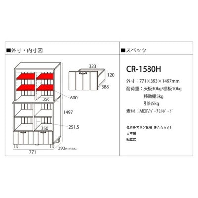 組立式家具　約80cmフレンチカントリー風収納ラック CR-1580H ホワイト木目×ナチュラル木目