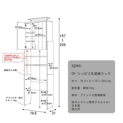 組立式家具　幅約80cm洗濯機の上に収納スペース　 CR-つっぱり洗濯機ラック白×NA(ツートーン)
