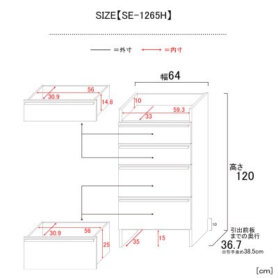 組立式家具　幅64cm多種多様な収納と機能性を持つチェストSE-1265H　ホワイト木目