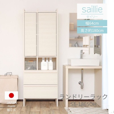 組立式家具　幅64cm多種多様な収納のランドリーラック SE-1865OH　ホワイト木目