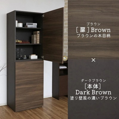 組立式家具　幅60cmワイド縦型収納ハイタイプキャビネットWS-1860T　ダークブラウン×ブラウン