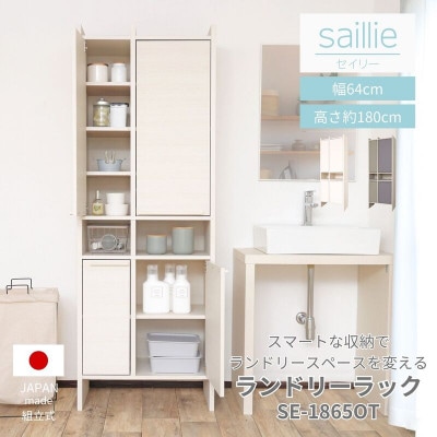 組立式家具　幅64cm多種多様な収納のランドリーラック SE-1865OT　ホワイト木目