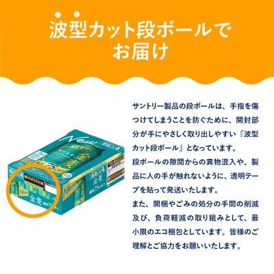 【6ヵ月定期便】金麦 糖質75%オフ 500ml 24本 発泡酒 ch016-023-3rz