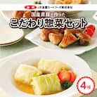 簡単調理 国産豚で作ったこだわり惣菜セット　お弁当やおかずにも!　[022J01]