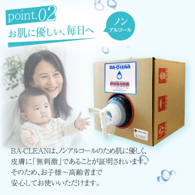 除菌・消臭剤　BA-CLEAN10L(ビーエークリーン)[028J02]