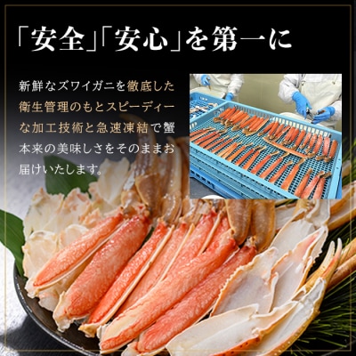 生ずわいがにカット(生食可)(800g/総重量約1kg)