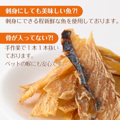 魚屋さんが作ったペットフードジャーキー(3種×各1P)