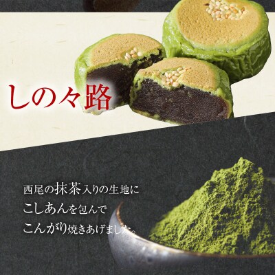 小牧ゆかりの和菓子詰合せ[009B01]