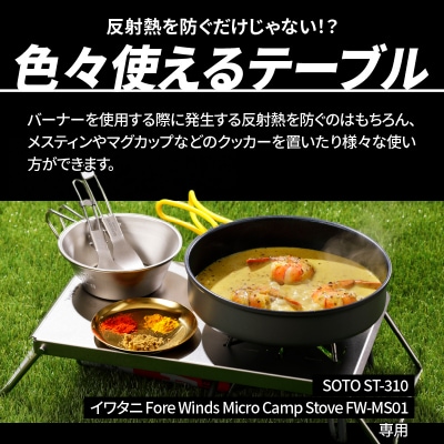 鍛冶屋の頓珍漢 チタン遮熱板テーブル[050S09]