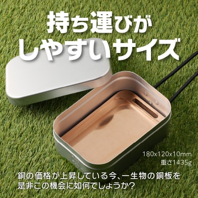 鍛冶屋の頓珍漢　ミガキ銅板CP180 ラージメスティンサイズ[050S45]