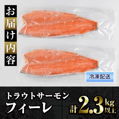 トラウトサーモンフィーレ加熱用(2枚/計2.3kg)