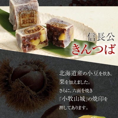 小牧銘菓セット[009B04]