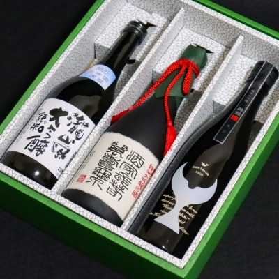 純米大吟醸　松セット