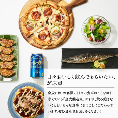 【6ヵ月定期便】2箱セット 金麦 350ml 発泡酒 サントリー ch016-008s-3rz