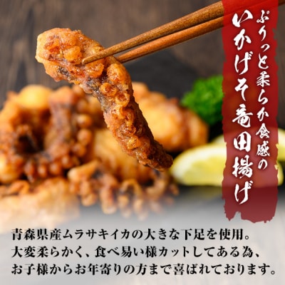 こだわりいかセット いか醤油漬(150g×3P)/いかげそ竜田揚(200g×2P)
