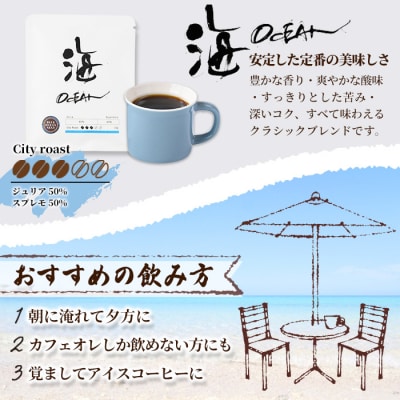 自家焙煎珈琲 ドリップ/海(10g×12袋)