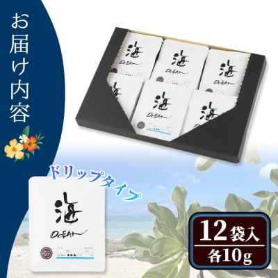 自家焙煎珈琲 ドリップ/海(10g×12袋)
