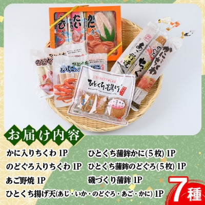 境港こだわりの蒲鉾・ちくわ詰合せ