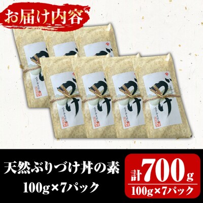 <山芳海産>天然ぶりづけ丼の素(100g×7P)