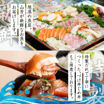 <山芳海産>海鮮丼/くんせい詰め合わせ(計4種)