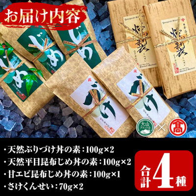<山芳海産>海鮮丼/くんせい詰め合わせ(計4種)