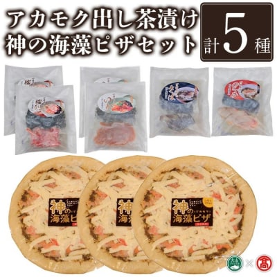 <元気亭ぐるーぷ>アカモク出汁茶漬け・神の海藻ピザ(カニ入)