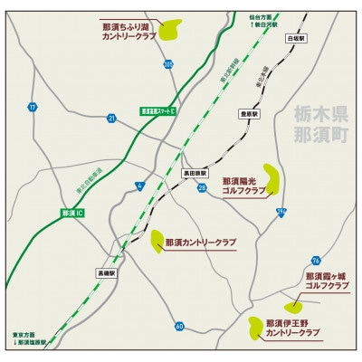 那須でゴルフを満喫!那須町内5か所で利用できるゴルフ場利用券21,000円分〔F-17〕