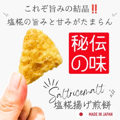 お煎餅3種類セット