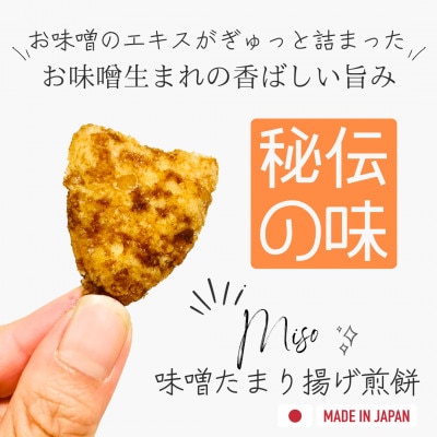 お煎餅3種類セット