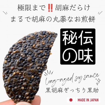 お煎餅3種類セット
