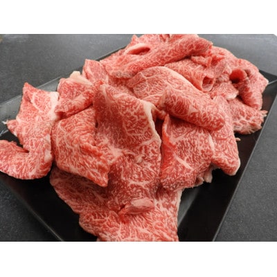 【A5ランク那須黒毛和牛】牛丼、肉じゃが用　550g〔B-2〕