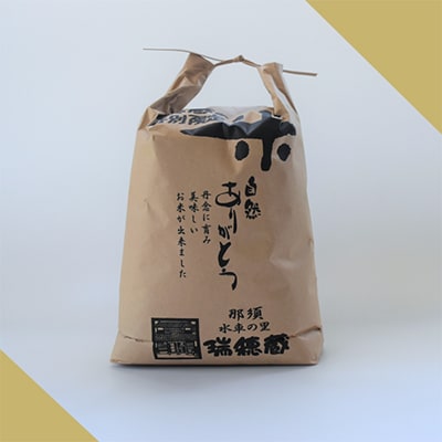 【毎月定期便】那須町産コシヒカリ精米5kg×1袋全6回