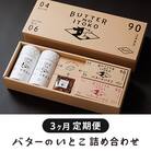 【毎月定期便】バターのいとこ詰め合わせ全3回