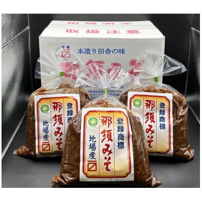 那須みそ　1kg×3パック
