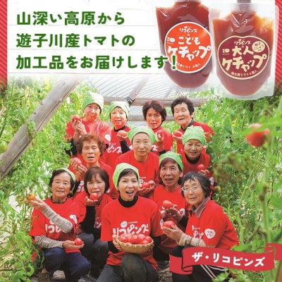 <親子で使える♪こども&大人ケチャップ食べ比べセット>　トマト　加工品　ナポリタン　オムライス　完熟