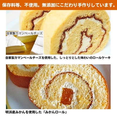 ほわいとファームのチーズロール&みかんロールセット